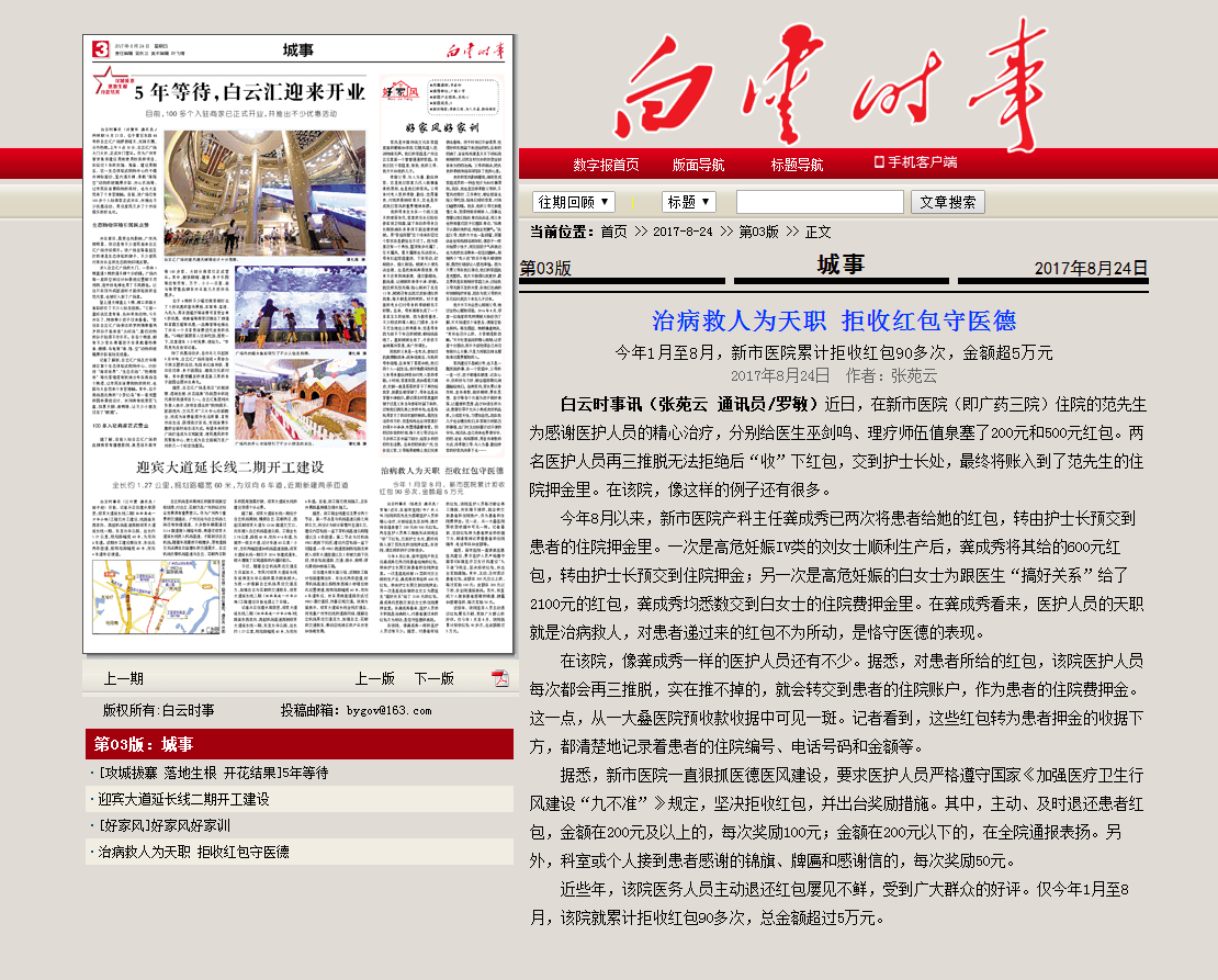 白云时事-电子版.png