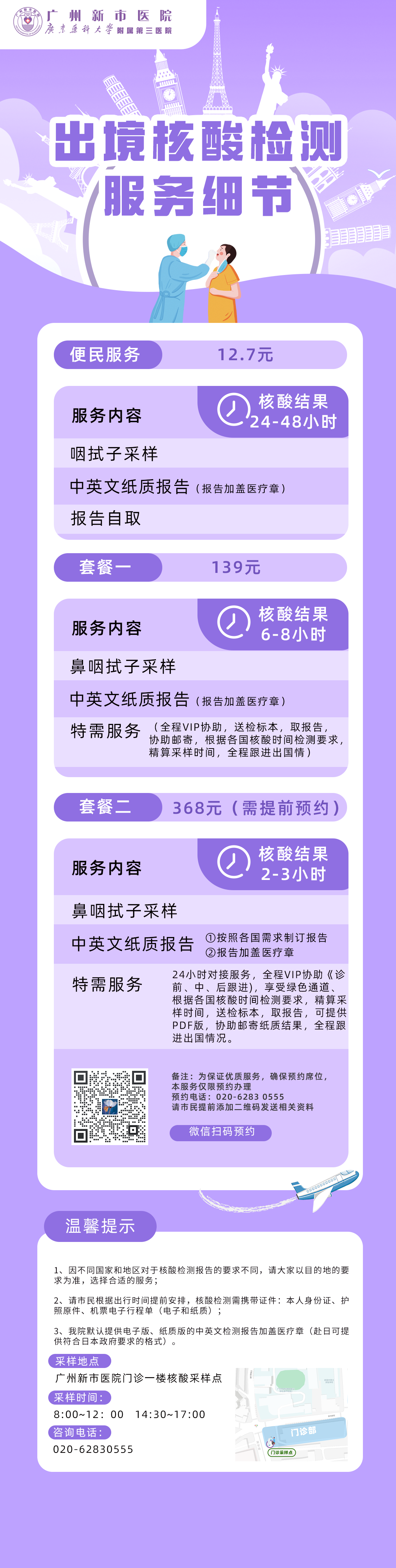 出境核酸(加温馨提示)2022.png