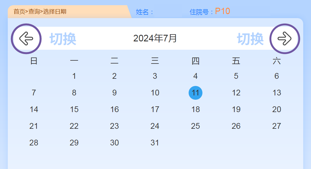 7.4.选择日期.png