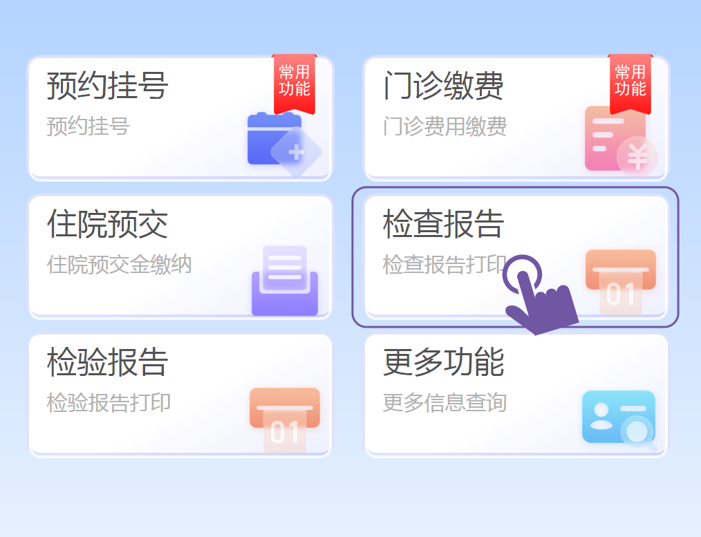 点击检查报告.png